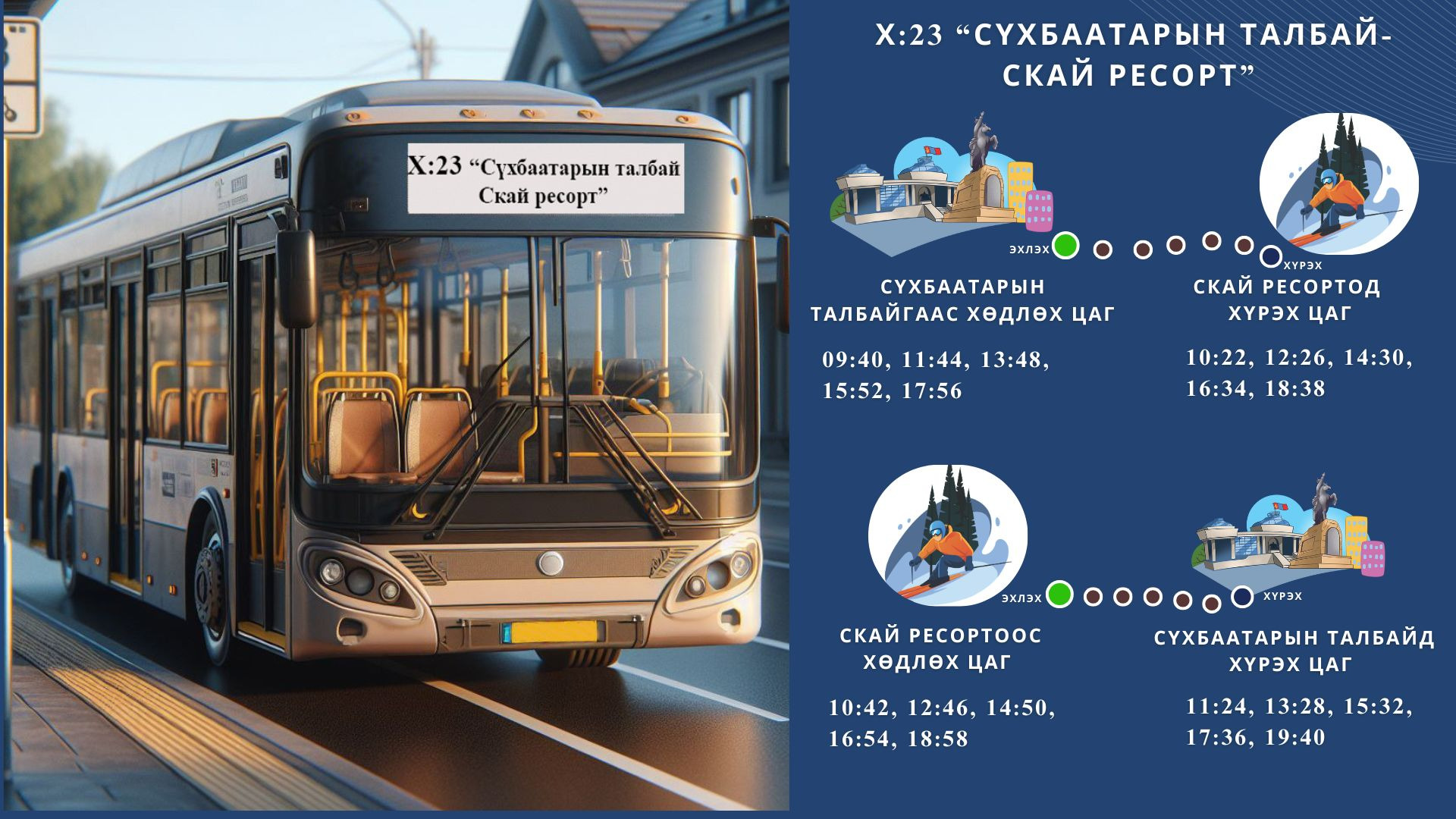 “Улаанбаатар